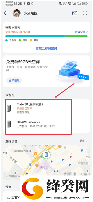 华为文件管理器