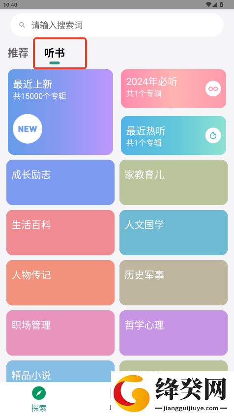 甘草好听
