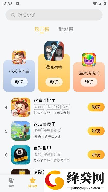 小米小游戏