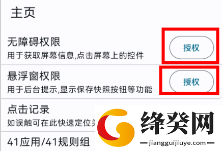 GKD跳过广告免费版截图