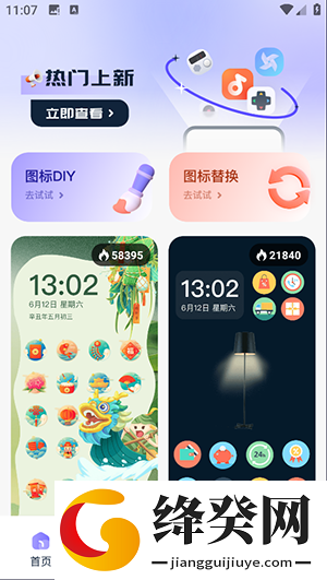 图标秒换ICON