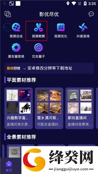 影优尽优APP
