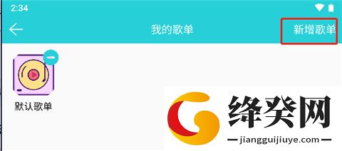 天天畅听免费下载听歌截图