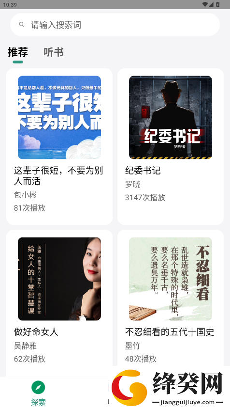 甘草好听