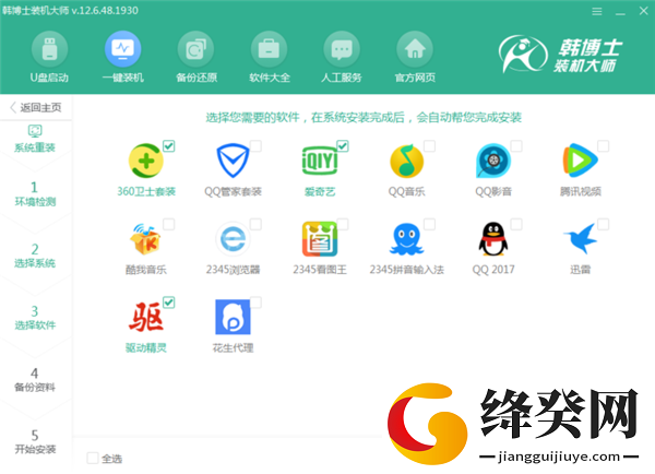 装机大师截图