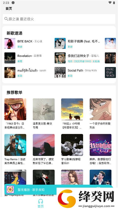 天天畅听免费下载听歌截图