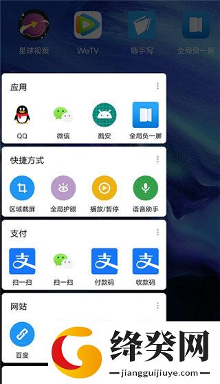 全局负一屏