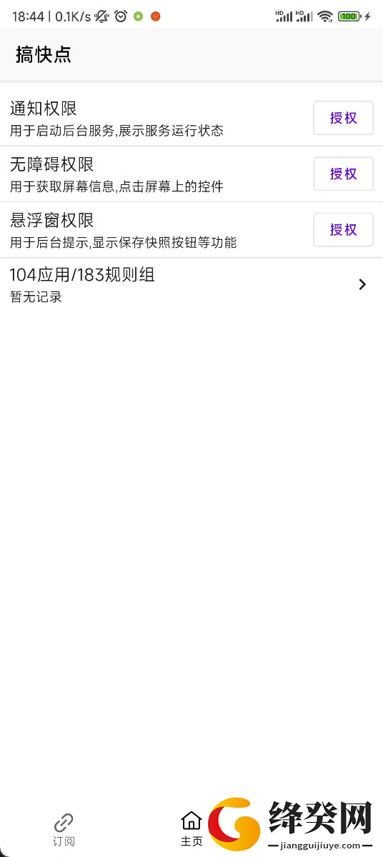 GKD自动跳广告截图