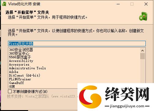 Vista优化大师