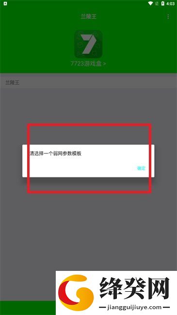 兰陵王弱网参数