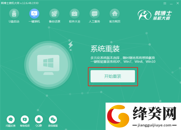 装机大师截图