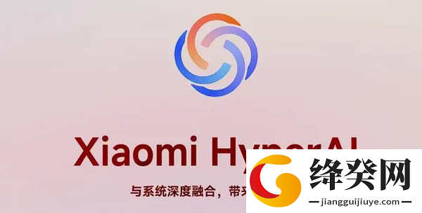 小米澎湃OS2.0升级包