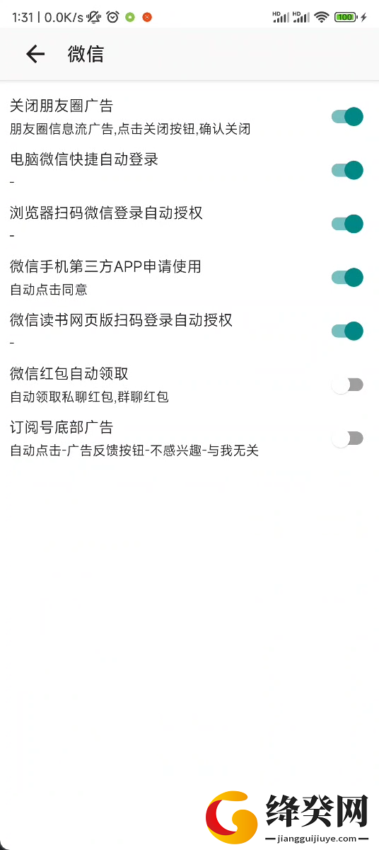 GKD自动跳广告截图