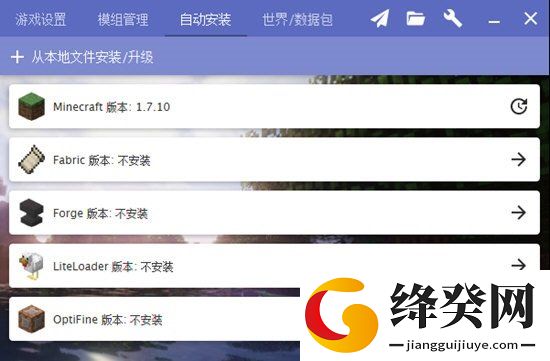 hmcl启动器截图