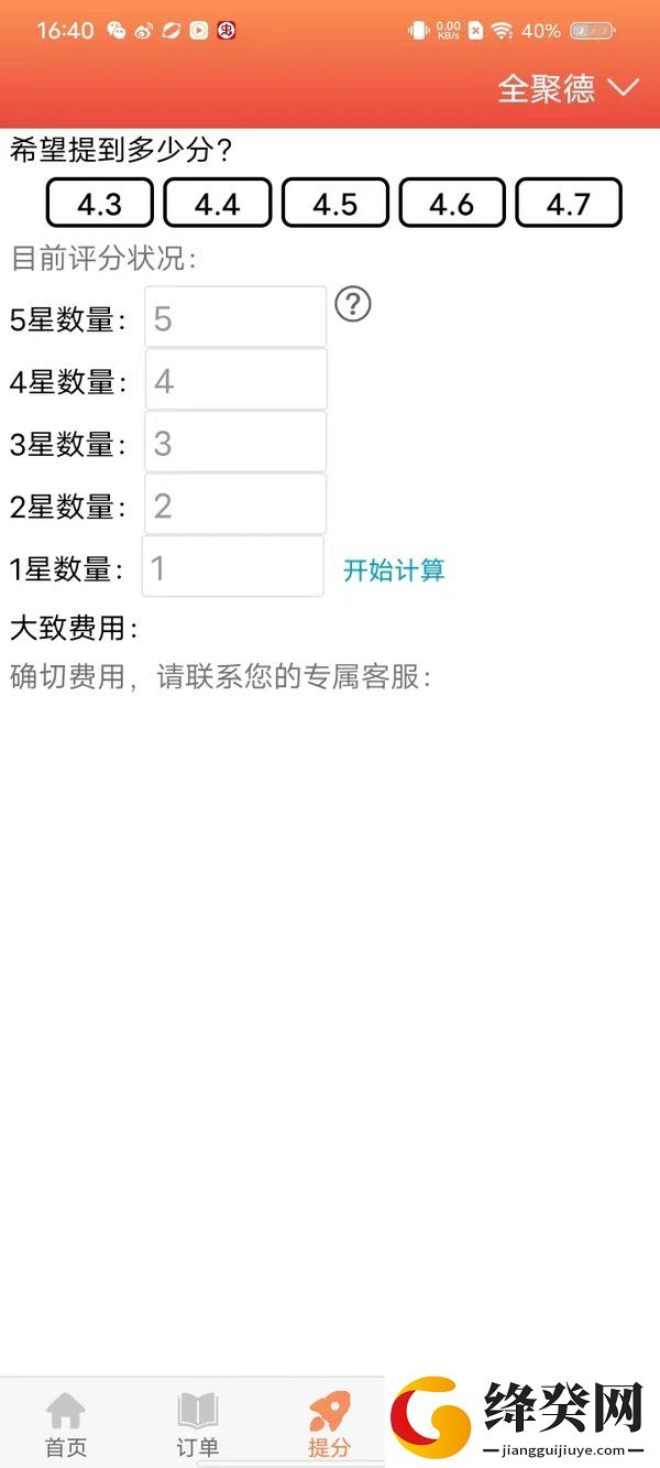 外卖利润助手