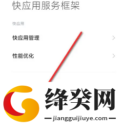 小米服务框架下载截图