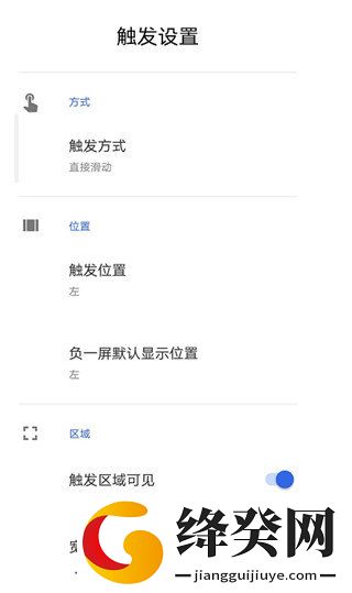 全局负一屏