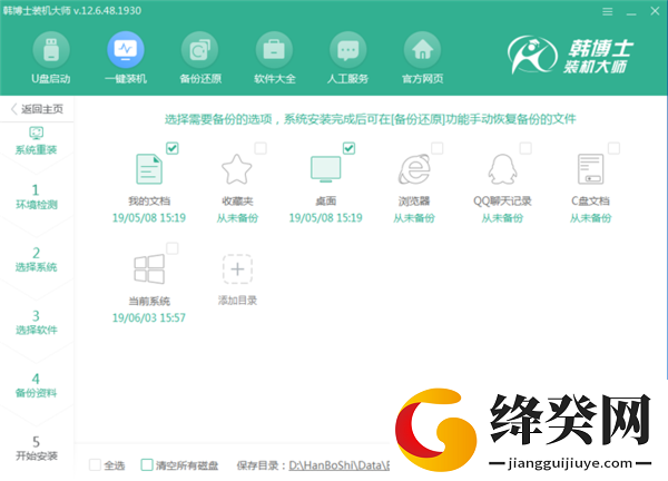 装机大师截图