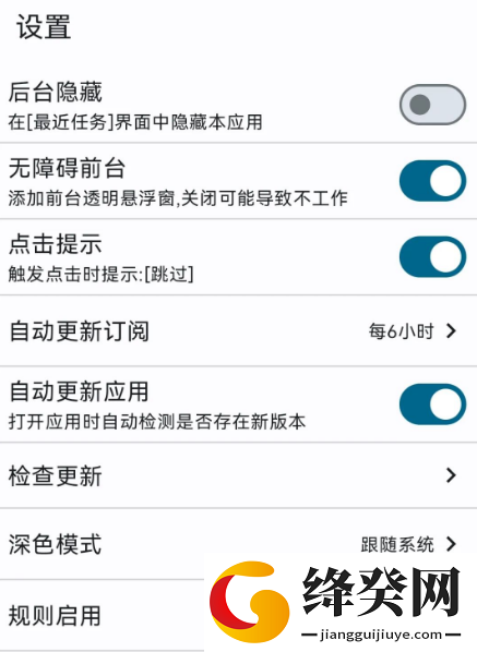 GKD跳过广告免费版截图