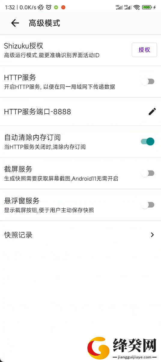 GKD自动跳广告截图