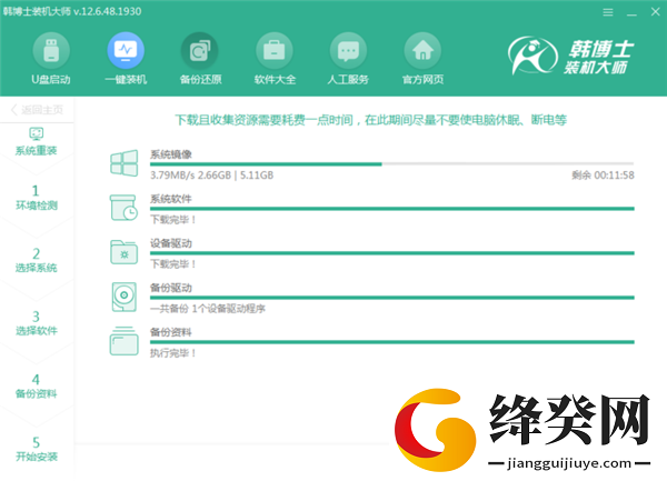 装机大师截图
