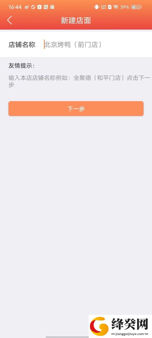 外卖利润助手