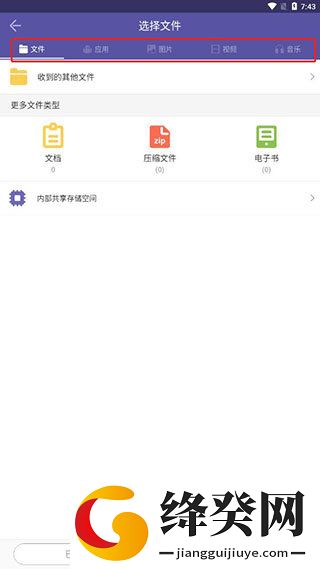 飞鸟快传安卓版