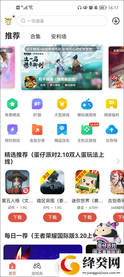 虫虫助手下载网址