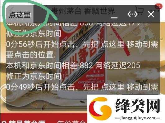 茅台自动抢购神器软件2020软件截图