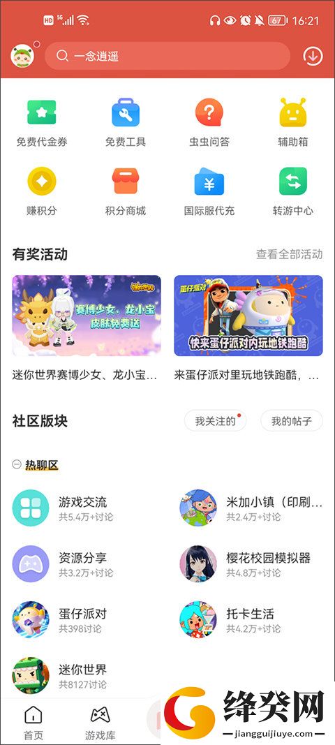 虫虫助手下载网址