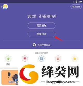 飞鸟快传安卓版