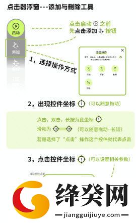 自动精灵连点器