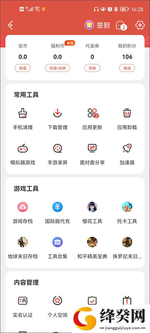虫虫助手下载网址