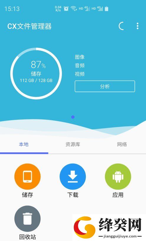 CX文件管理器谷歌版