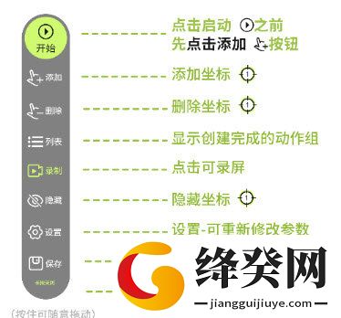 自动精灵连点器