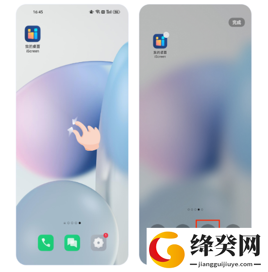 iScreen桌面组件