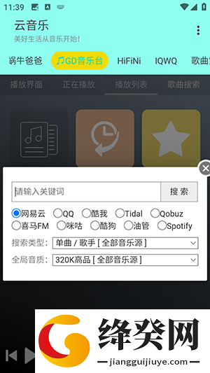 云音乐手机版