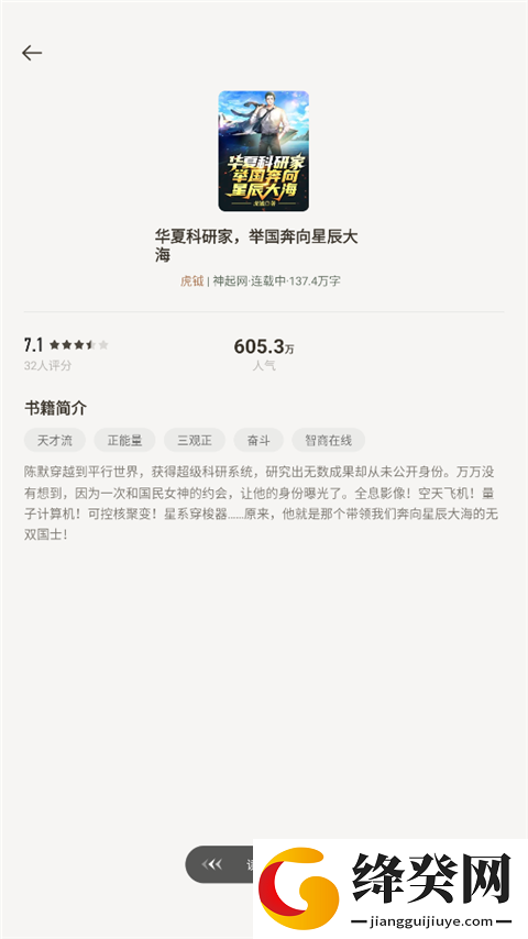 追读小说免费阅读