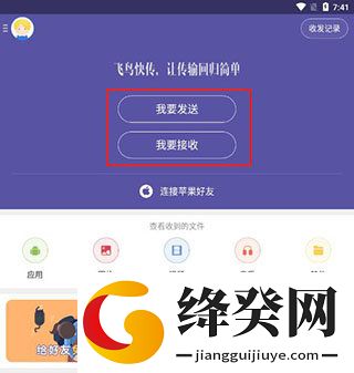 飞鸟快传安卓版