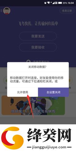 飞鸟快传安卓版