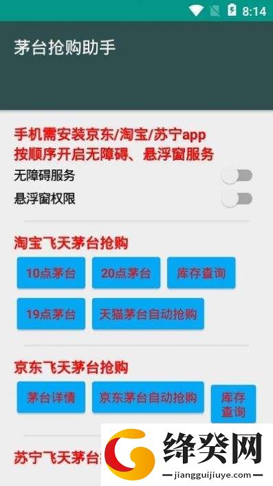 茅台自动抢购神器软件苹果版截图