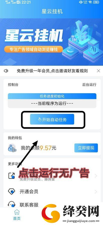 星云挂机截图
