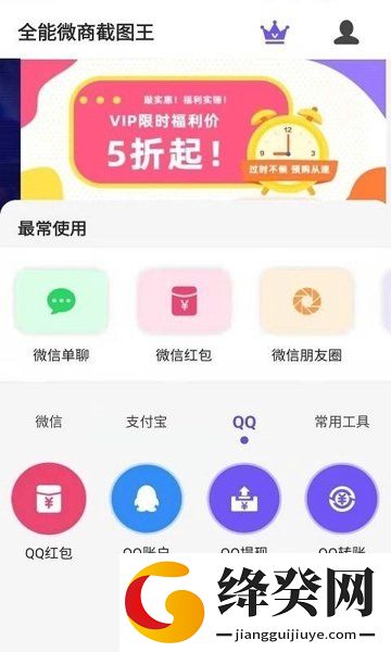 全能微商截图王