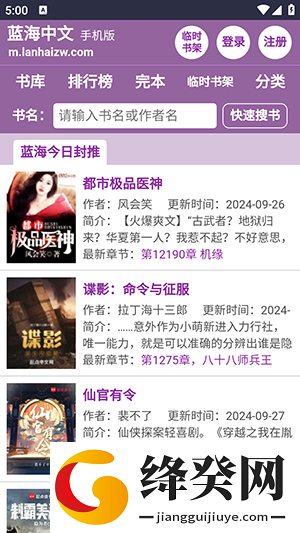 蓝海搜书APP