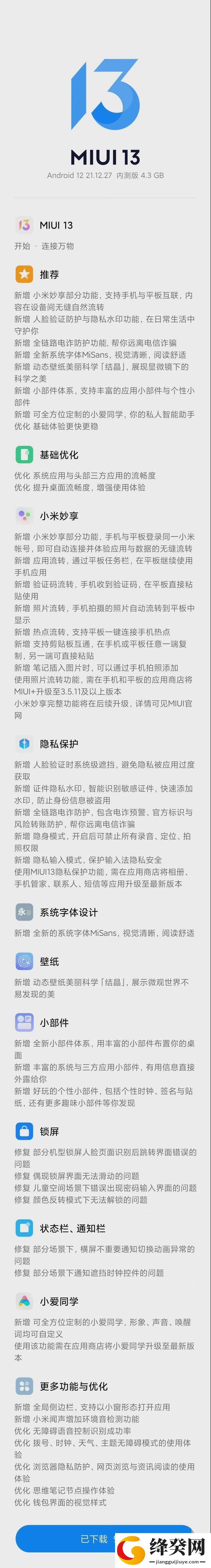 MIUI13官方版截图
