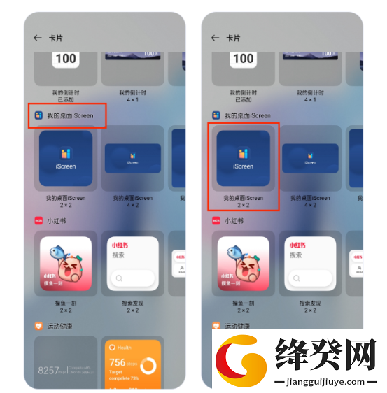 iScreen桌面组件