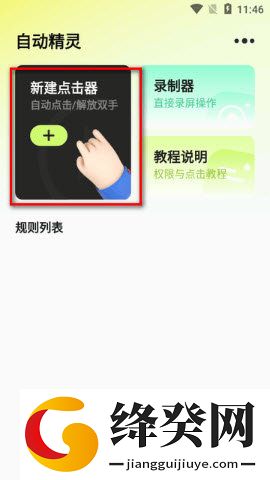 自动精灵连点器