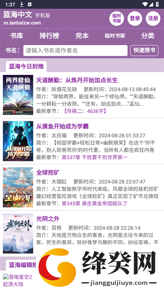 蓝海搜书APP
