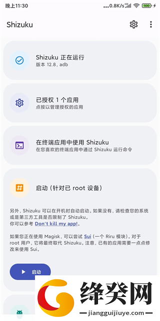 Shizuku安装最新版本截图