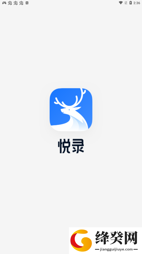 悦录